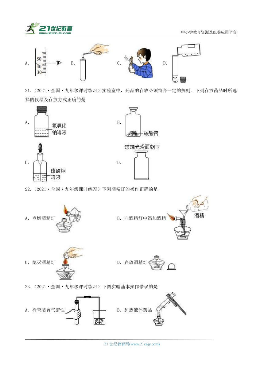 2022-2023学年九年级化学全一册同步课时分层训练（人教版）1.3走进化学实验室(选择题) ① （含答案）