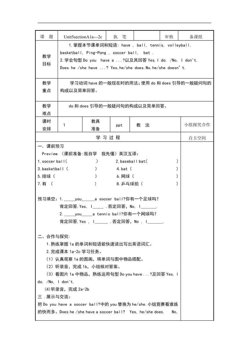 人教版英语七上Unit 5 Do you have a soccer ball？Section A（1a-2c）表格式导学案（无答案）