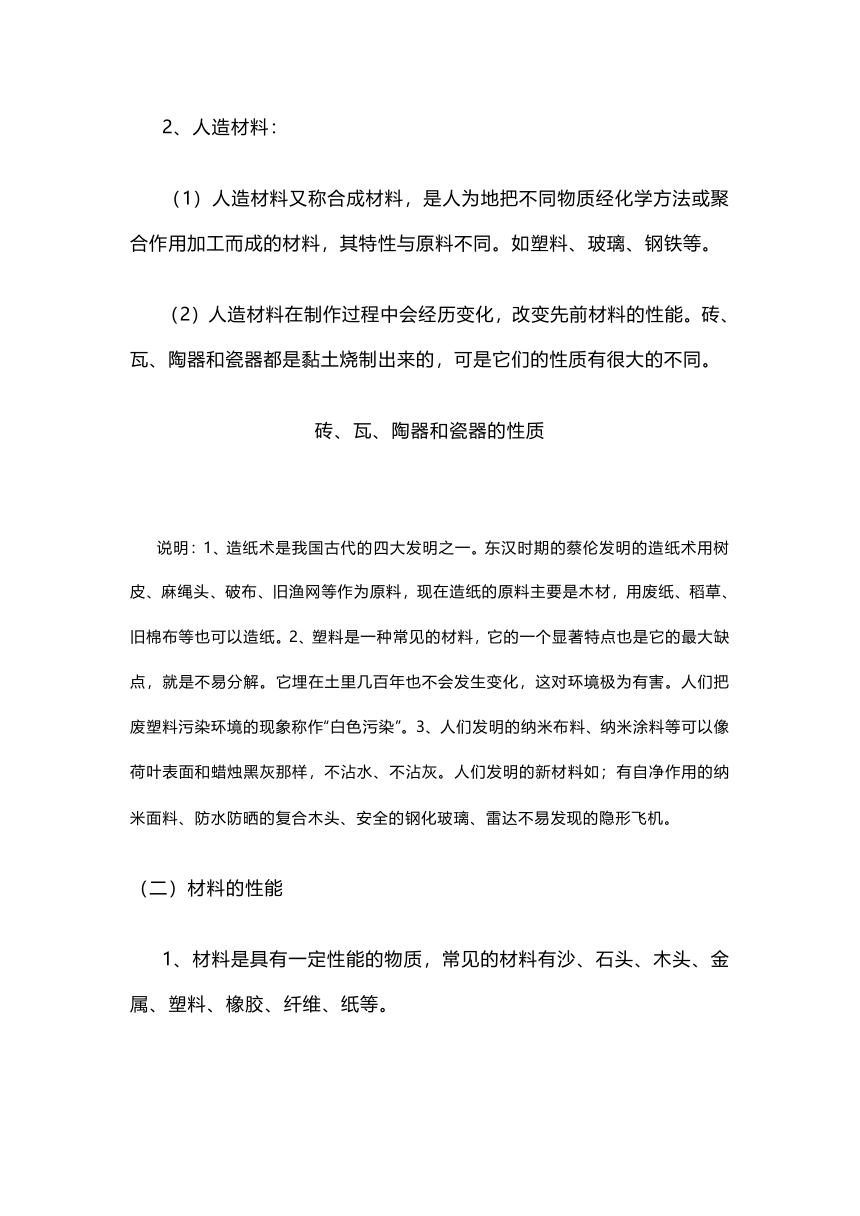 苏教版《小升初科学总复习资料》技术与工程科学领域