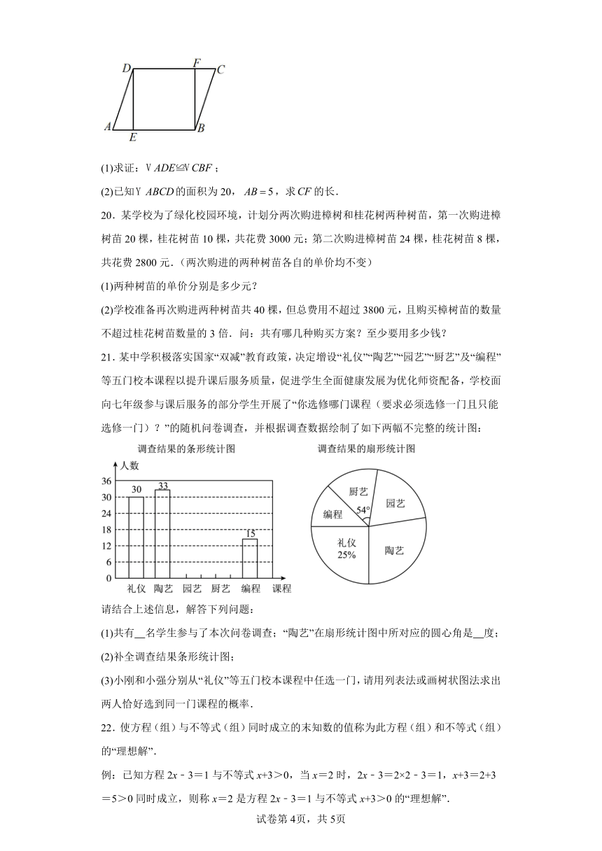 2023年湖南省怀化市中考模拟数学试题（含解析）