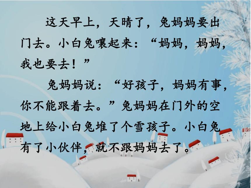 21雪孩子 课件 (共30张PPT)