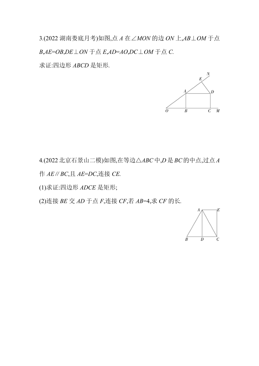 湘教版数学八年级下册2.5.2矩形的判定同步练习（含解析）
