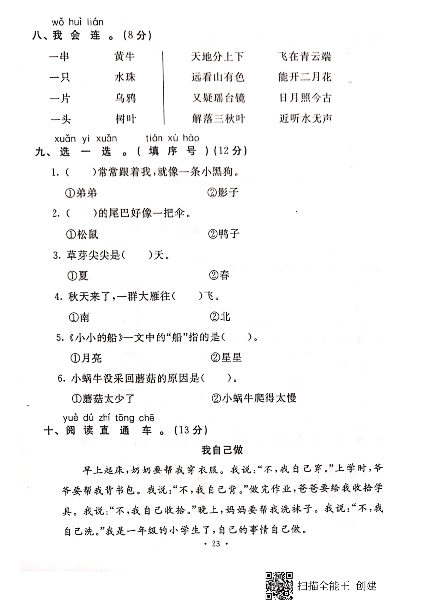 2019—2020学年河北省保定市曲阳县一年级语文上册期末测试卷（PDF版，含答案）