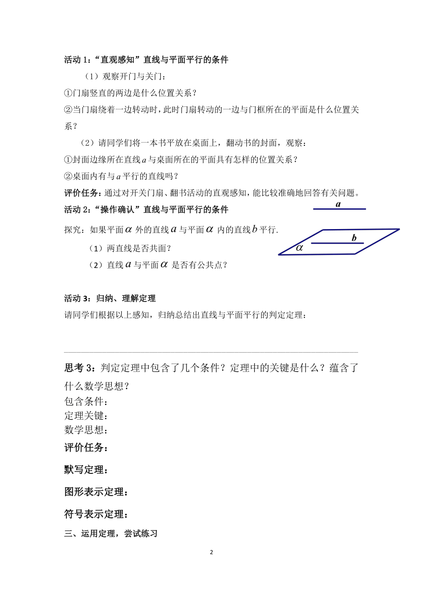 高中数学人教新课标B版必修2--《1.2.2 空间中的平行关系》教学设计1