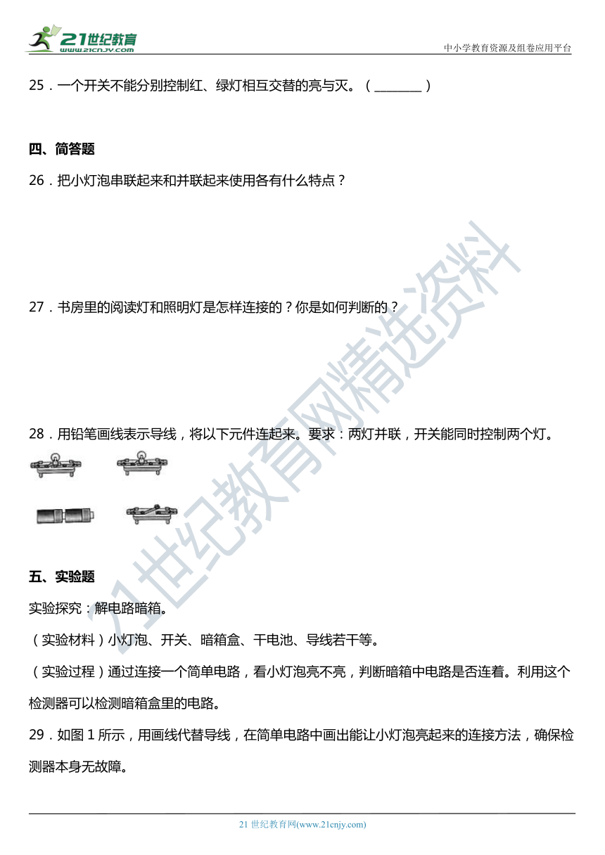 2021年科教版小学科学四年级下册2.8《模拟安装照明电路》同步练习题（含答案）