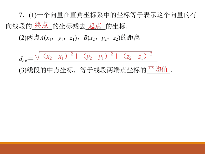 3.2空间向量的坐标_课件-湘教版数学选修2-1（31张PPT）