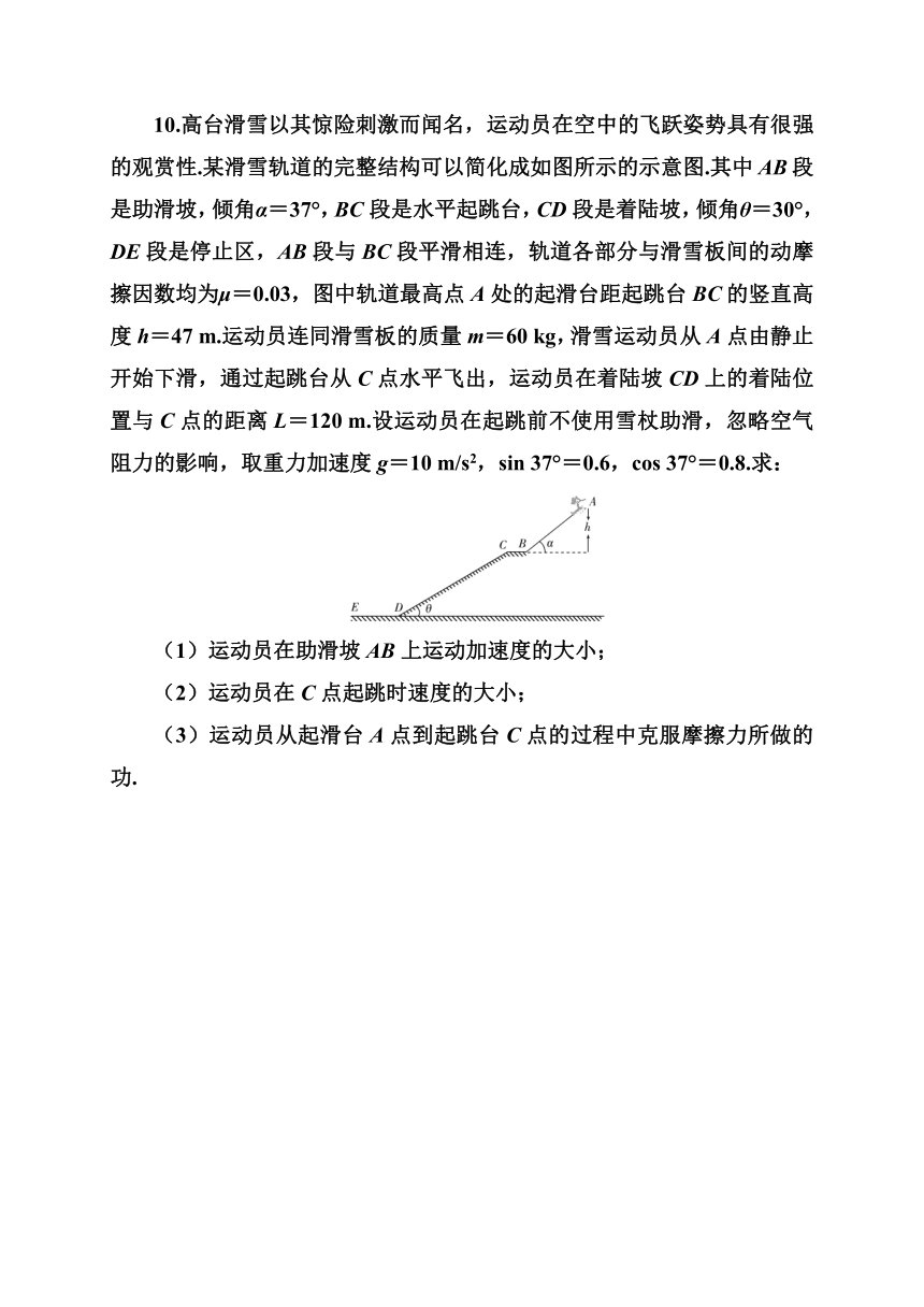 第四章第七节 生产和生活中的机械能守恒—2020-2021学年【新教材】粤教版（2019）高中物理必修第二册分级训练（word含答案）