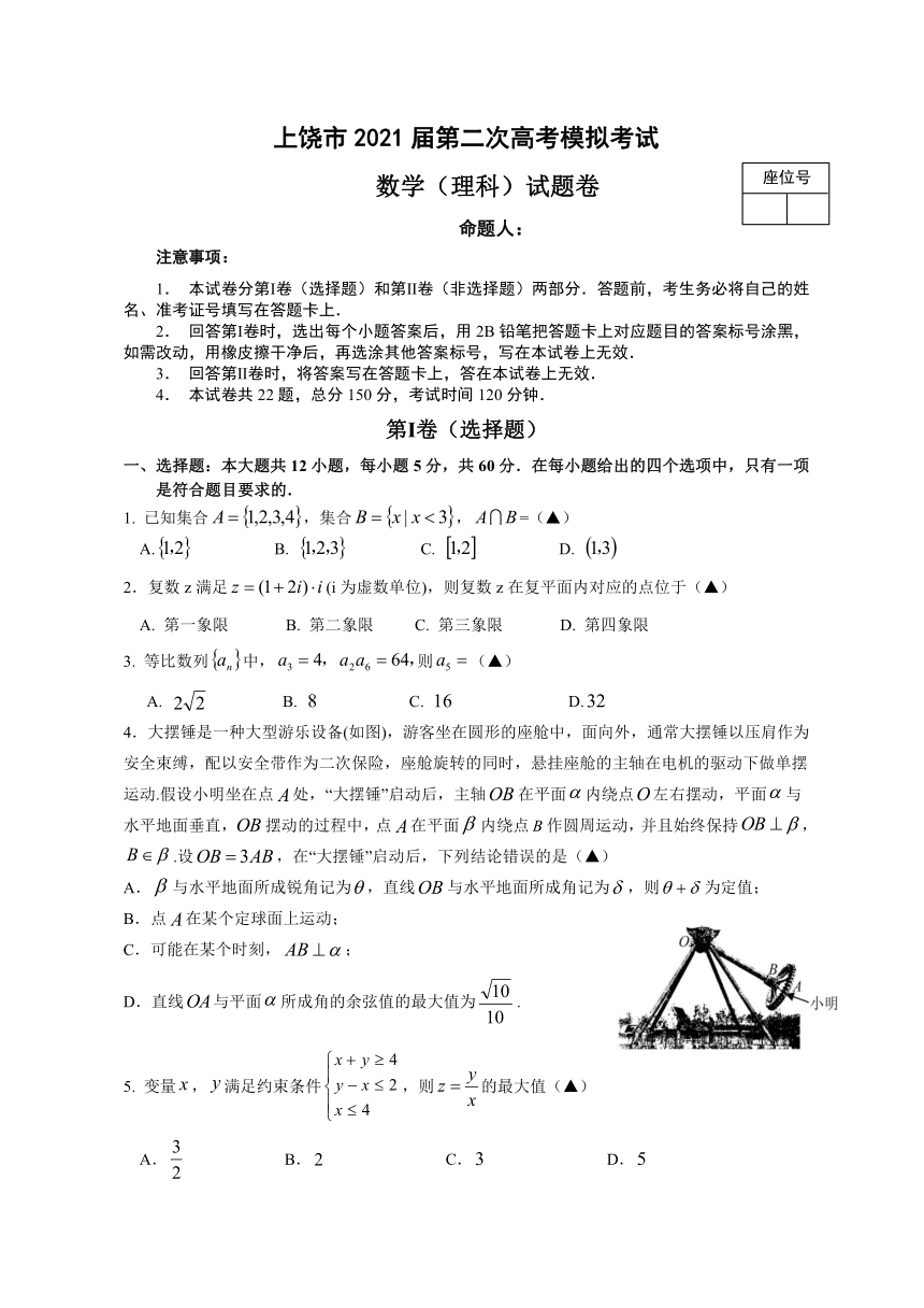 江西省上饶市2021届高三下学期3月第二次高考模拟考试（二模）数学（理）试题 Word版含答案