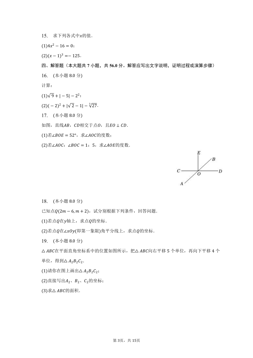 2022-2023学年江西省南昌市南昌县七年级（下）期中数学试卷（含解析）