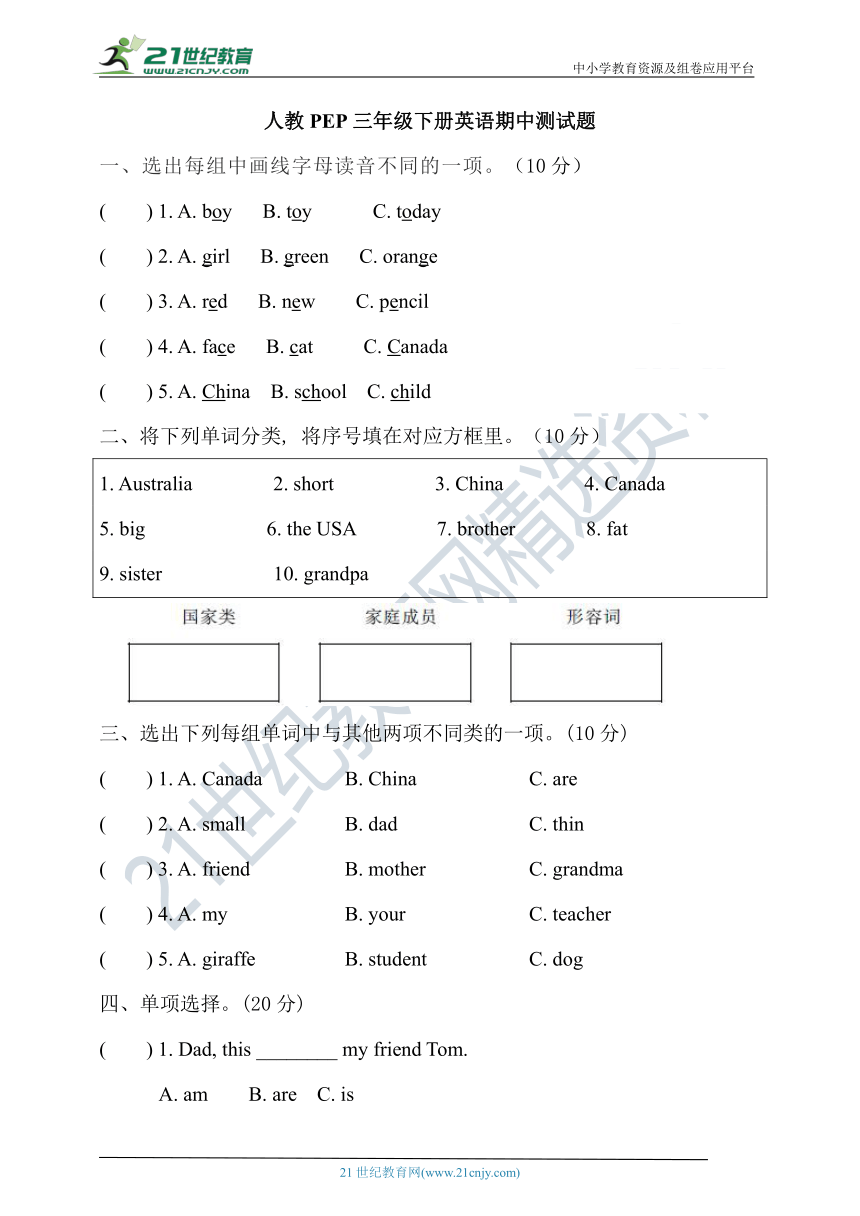 人教PEP三年级下册英语 期中测试题（无听力试题，含答案）