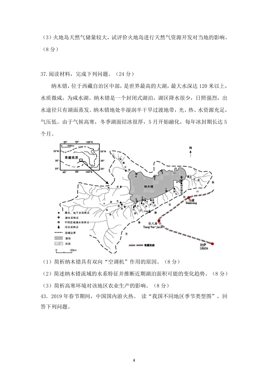 河南省重点中学2022届高三新课标卷高考文综地理全真模拟卷研磨卷（三十）（ Word版含答案解析）