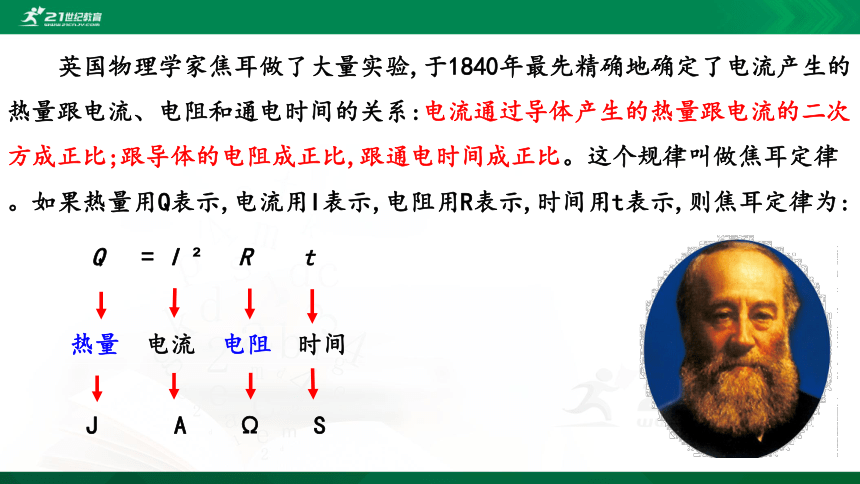 人教版物理九年级全一册 第十八章 电功率 第4节 焦耳定律 课件