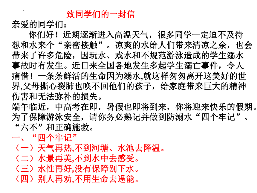 初中主题班会 防溺水安全教育 课件 (27张PPT)