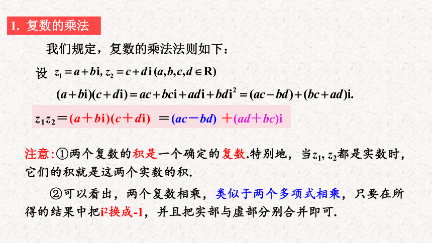 7.2.2复数的乘、除运算 课件（共20张PPT）