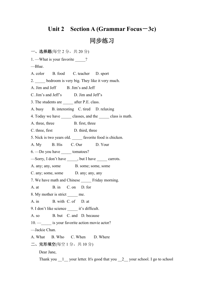 Unit 2 My favourite subject is science Section A (Grammar Focus－3c)  同步练习 （含答案）