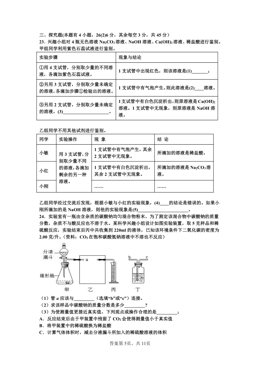 浙江省温州市三校2022学年第一学期九年级上册期中科学试卷（PDF版 含答案）