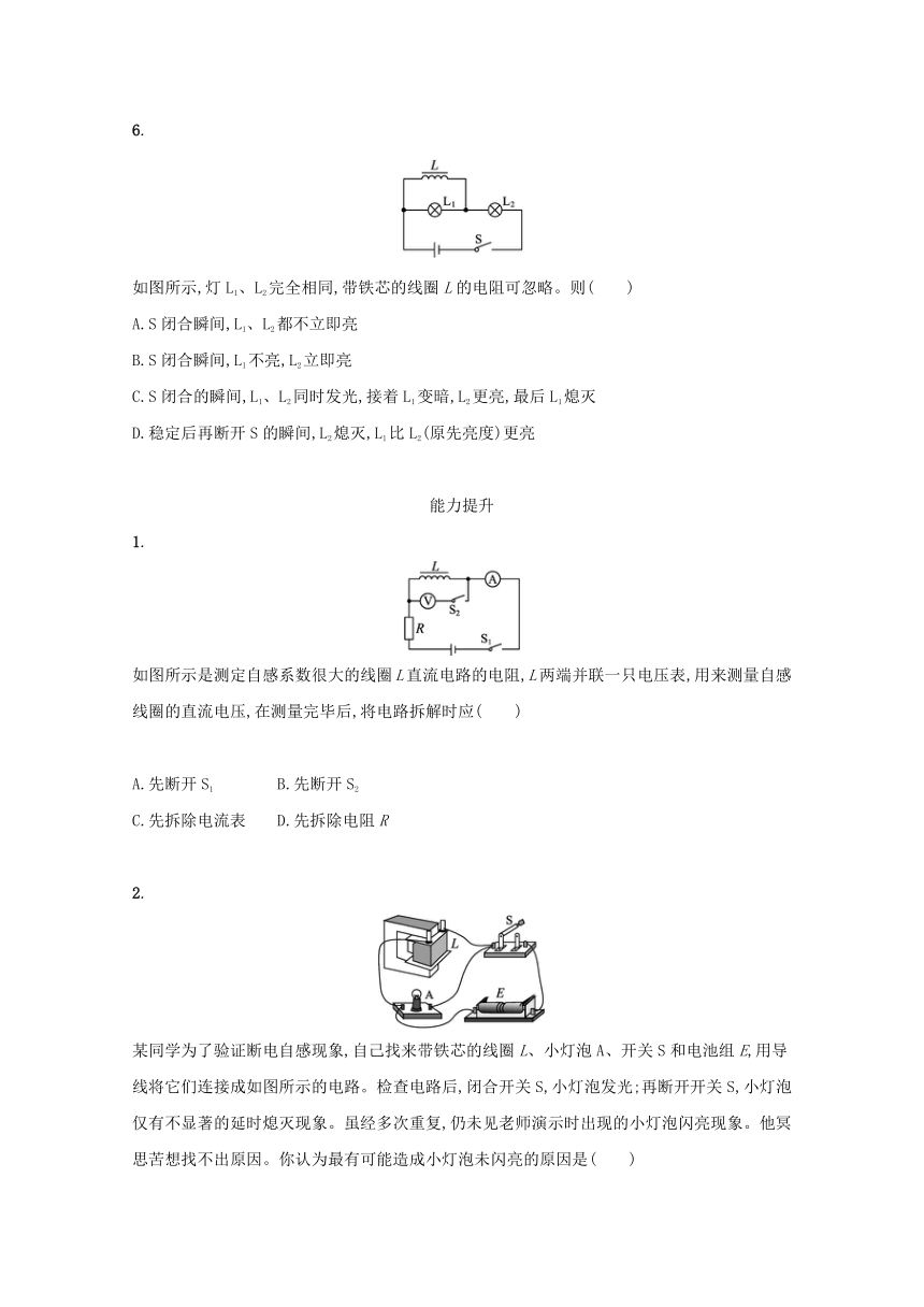 4.6 互感和自感 课堂限时训练（Word版含解析）