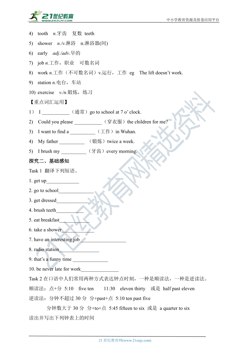 Unit 2 What time do you go to school Section A 1 (1a-2d) 同步优学案（含答案）