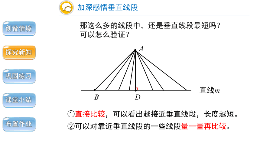 小学数学人教版四年级上第五单元第3课时点到直线的距离精品课件（共18张ppt）