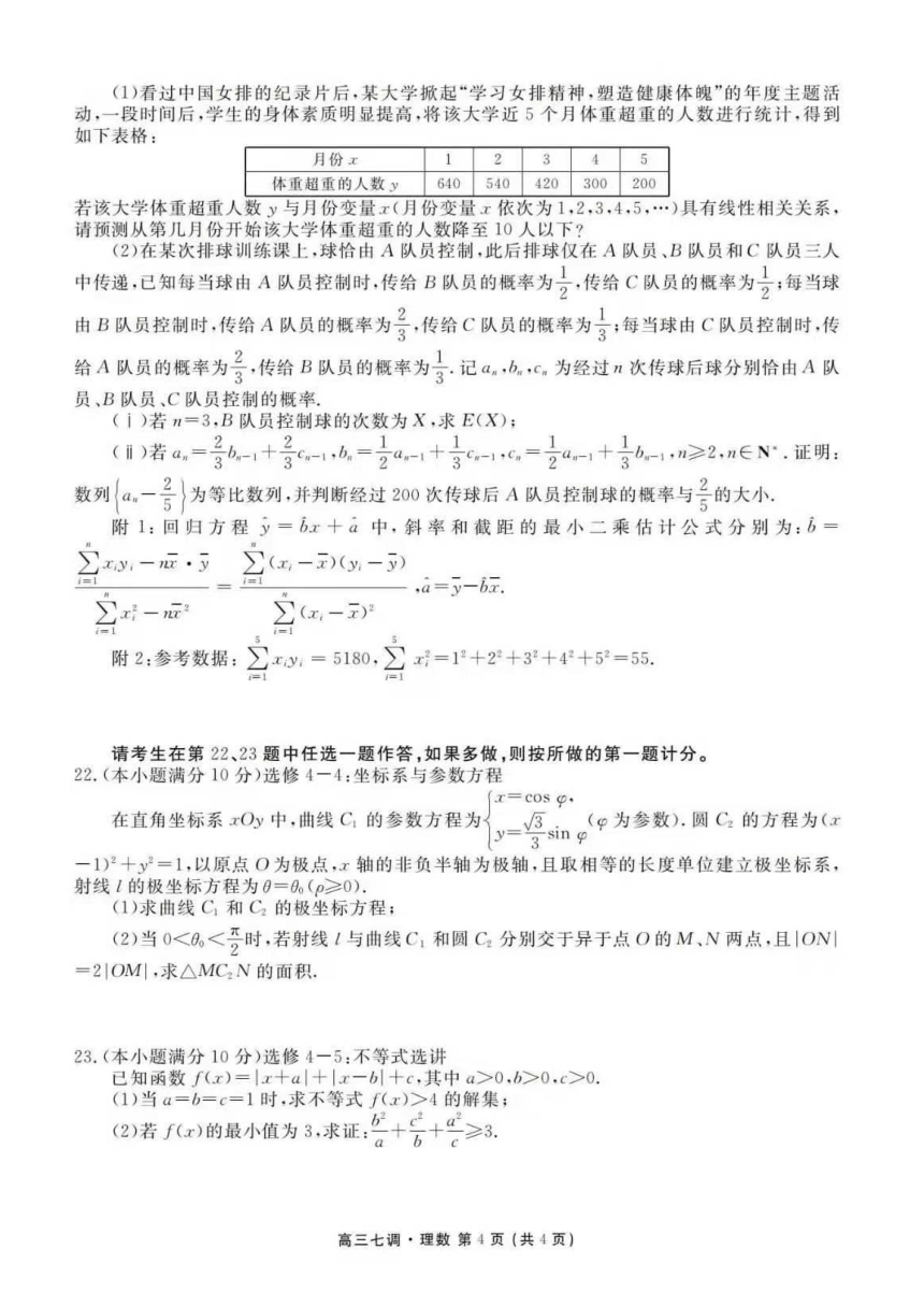 河北省衡水中学2021届高三上学期七调考试（1月）理科数学试题 PDF版含答案