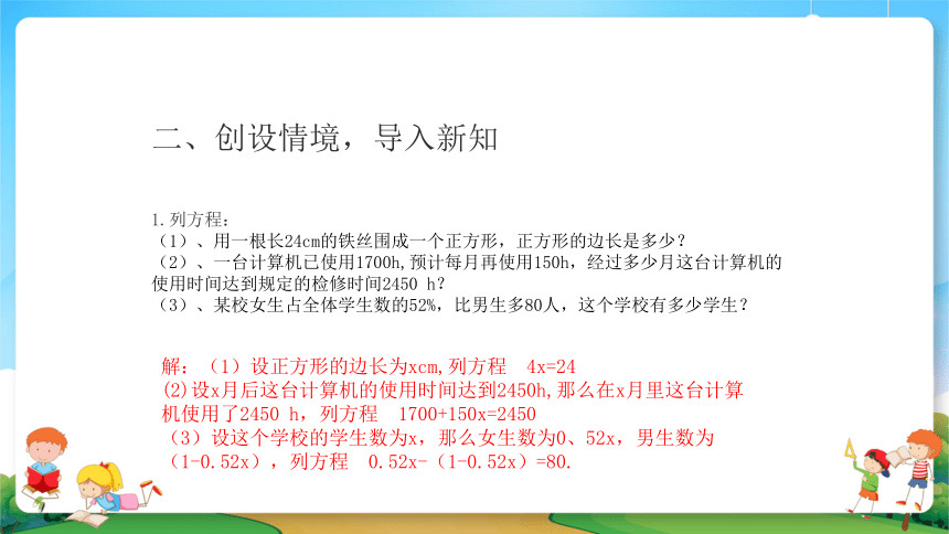 2021暑期小升初数学衔接班课件第11讲解一元一次方程（一）（14张PPT）