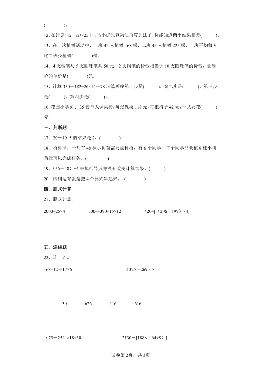 苏教版数学四年级上册单元测试卷-第七单元 整数四则混合运算（含答案） (2)