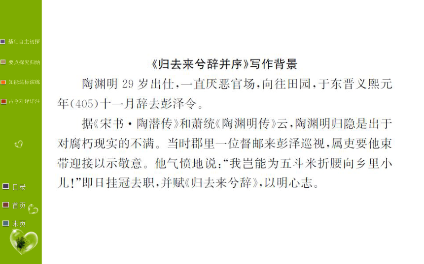 第三单元10 兰亭集序 归去来兮辞并序高中语文统编版（部编版）选择性必修下册(共76张PPT)