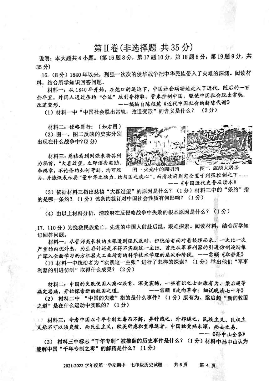 山东省泰安市东平县实验中学2021--2022学年七年级历史上册（五四学制）期中考试试题（图片版  含答题卡和答案）