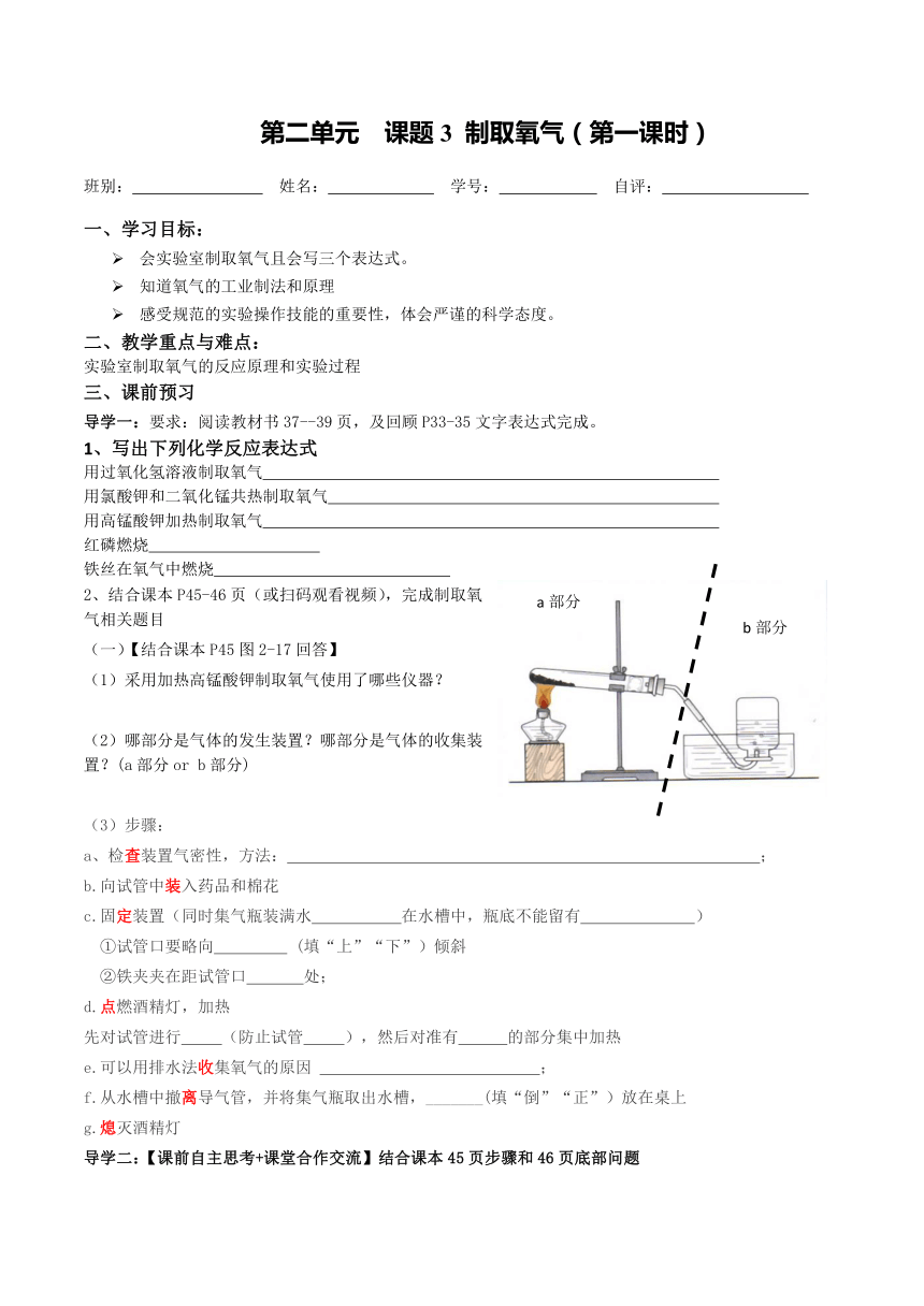 2022-2023学年度第一学期九年级化学同步课程第二单元 课题3 制取氧气第一课时导学案（无答案）