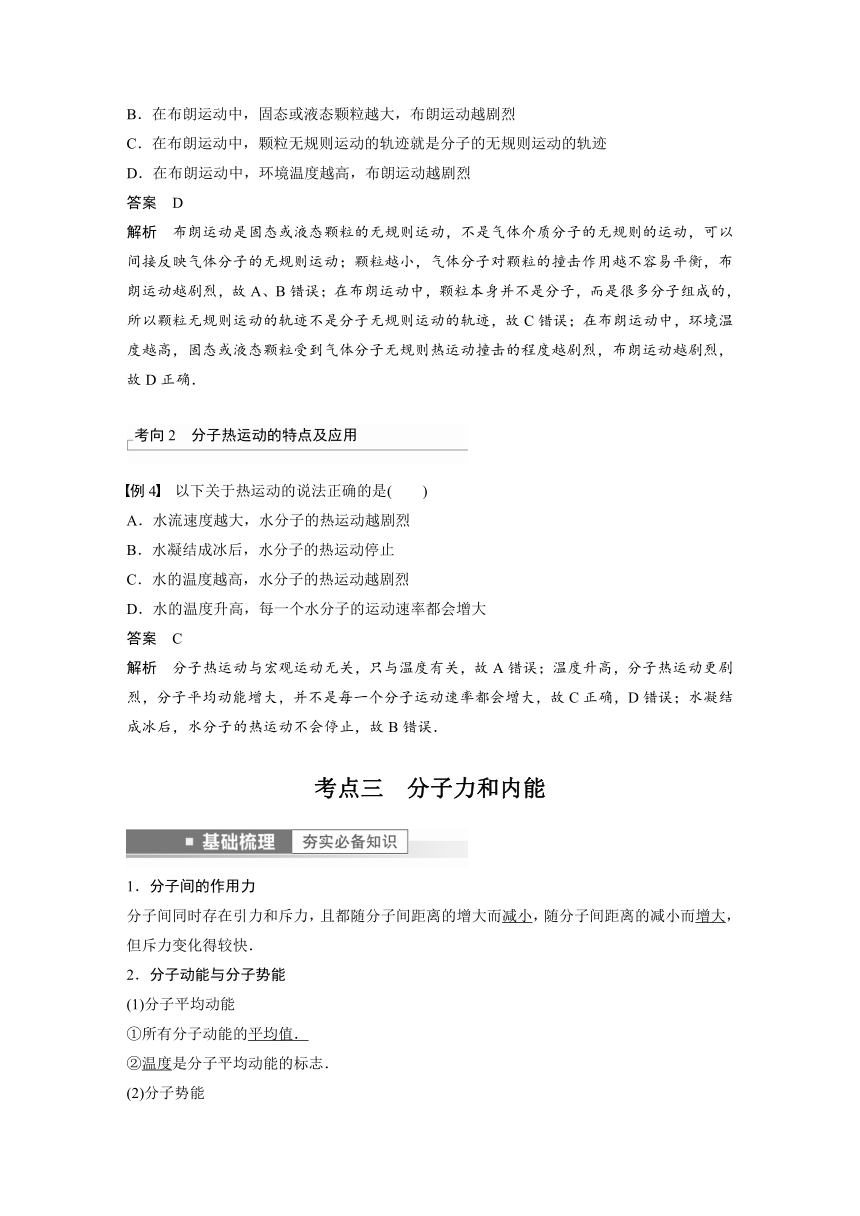 2023年江苏高考 物理大一轮复习 第十五章 第1讲　分子动理论　内能（学案+课时精练 word版含解析）