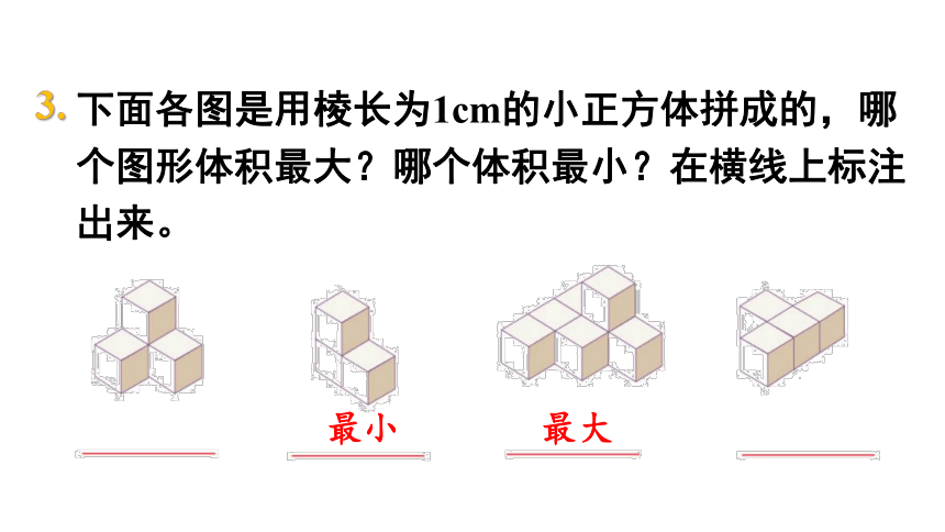 人教版五年级下册课件3.3长方体和正方体的体积  练习七 （18张PPT）