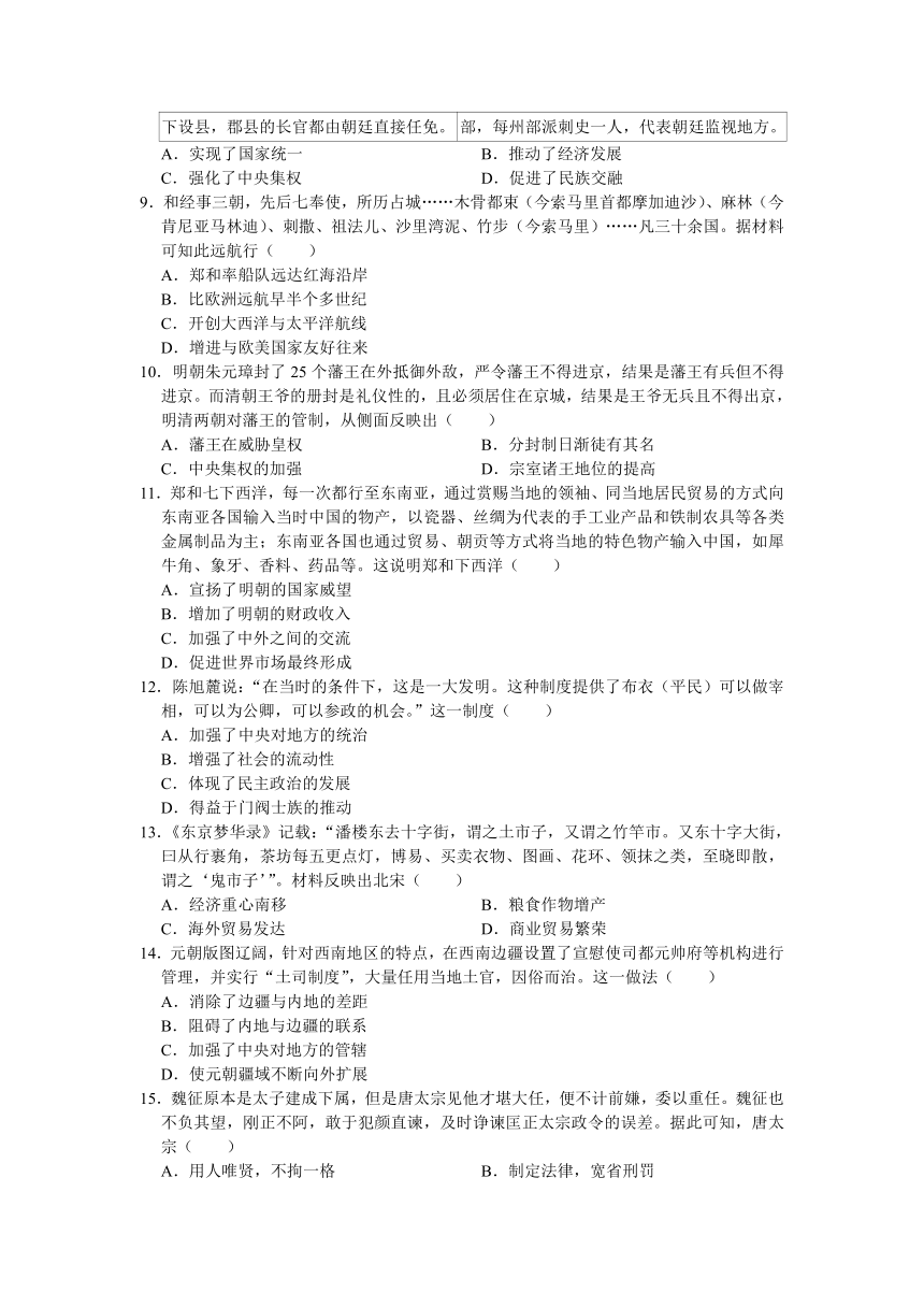 江苏省苏州市2024年初中毕业暨升学考试历史模拟卷（八）（含答案）