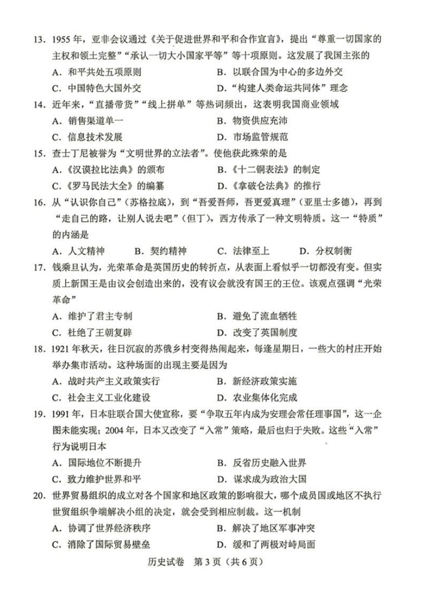 2022年河南省中考历史真题试卷(图片版，含答案)
