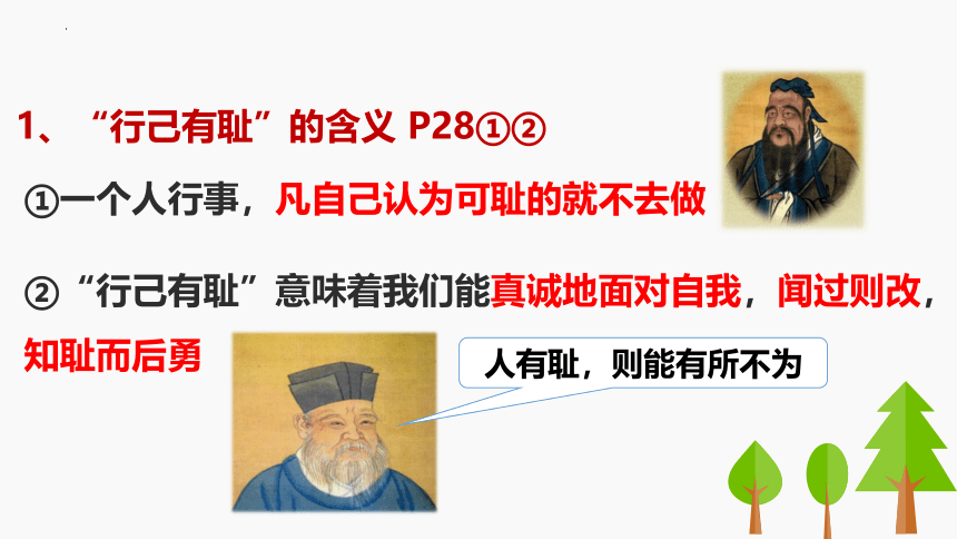 （核心素养目标）3.2青春有格课件(共30张PPT)+内嵌视频-2023-2024学年统编版道德与法治七年级下册