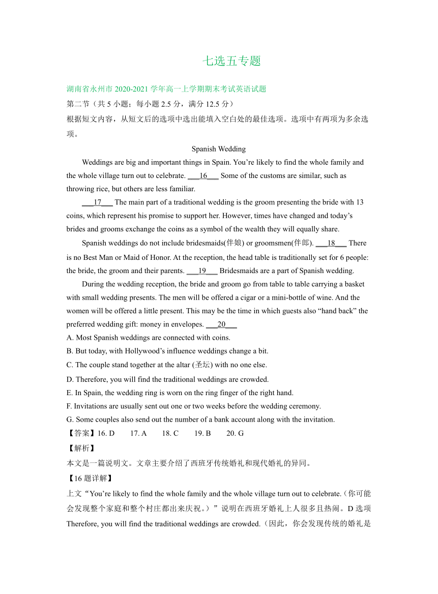 湖南省2020-2021学年高一上学期英语期末试卷精选汇编：七选五专题 Word版含答案