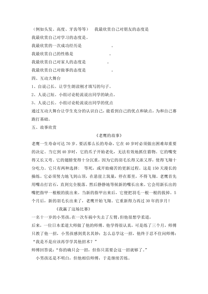 六年级下册心理健康教育教案-1多种角度看自己辽大版