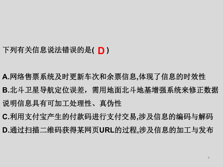 第一章数据与信息 期末复习专题   课件2021—2022学年浙教版（2019）必修1数据与计算（70张PPT）