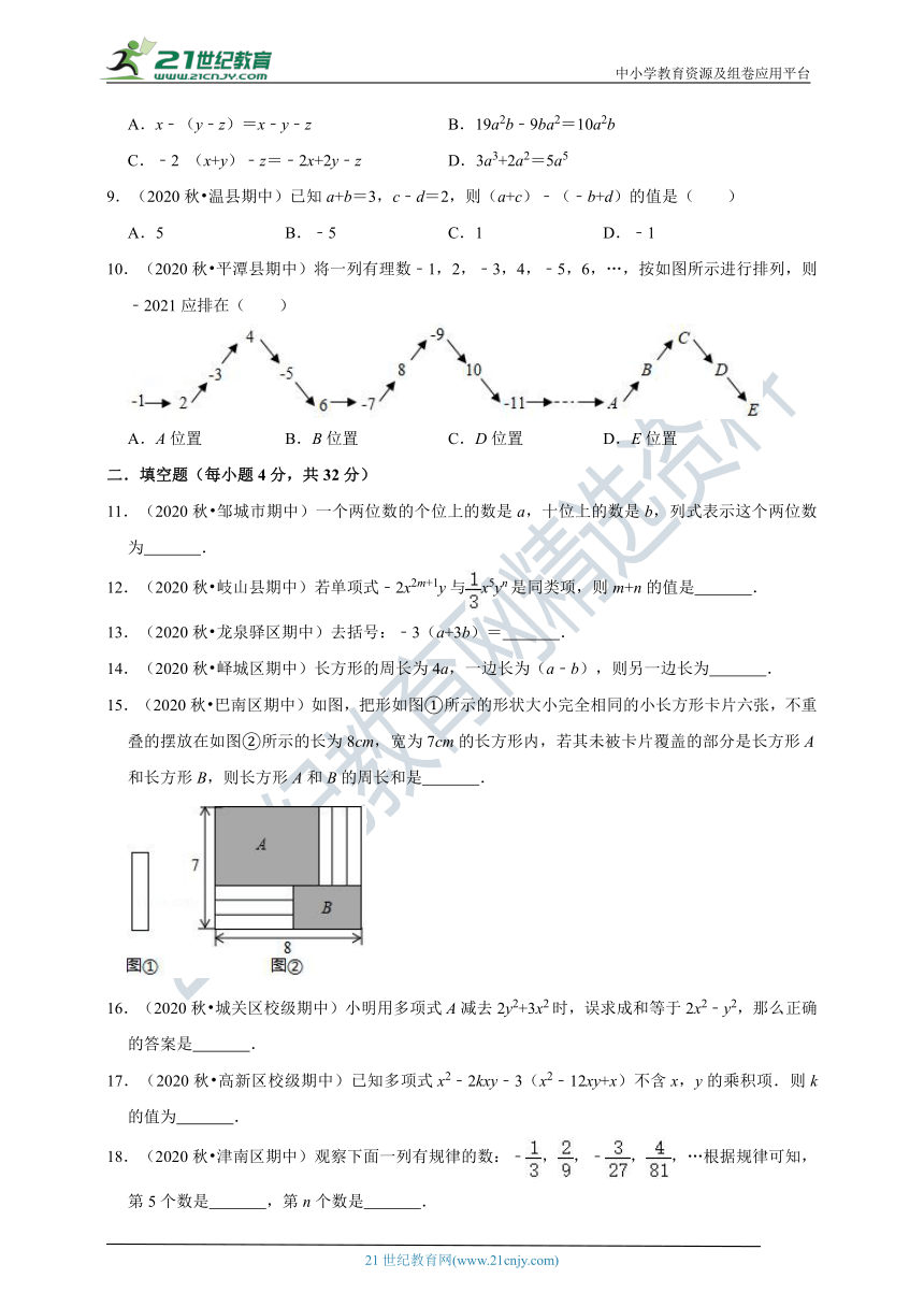 北师大版七年级上期末复习第三章测试卷（含解析）