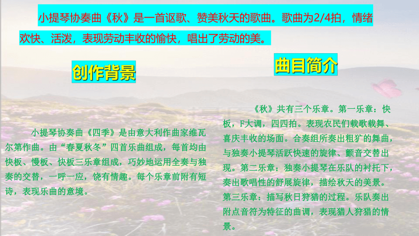 第三单元  金色的秋天——　《秋》 《丰收锣鼓》课件  2022—2023学年人教版初中音乐七年级上册(共25张PPT内嵌音视频)