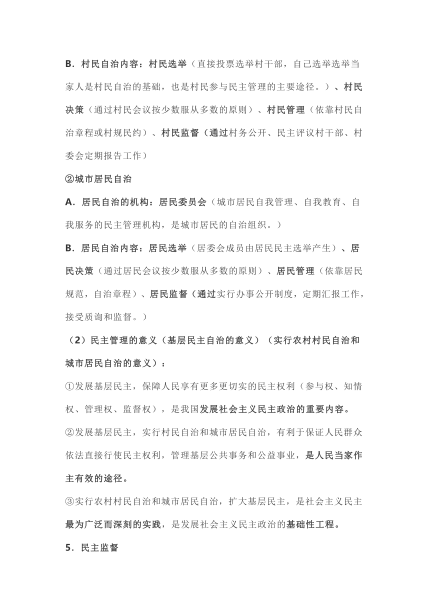 【知识点】政治生活--2021年高考知识点大全