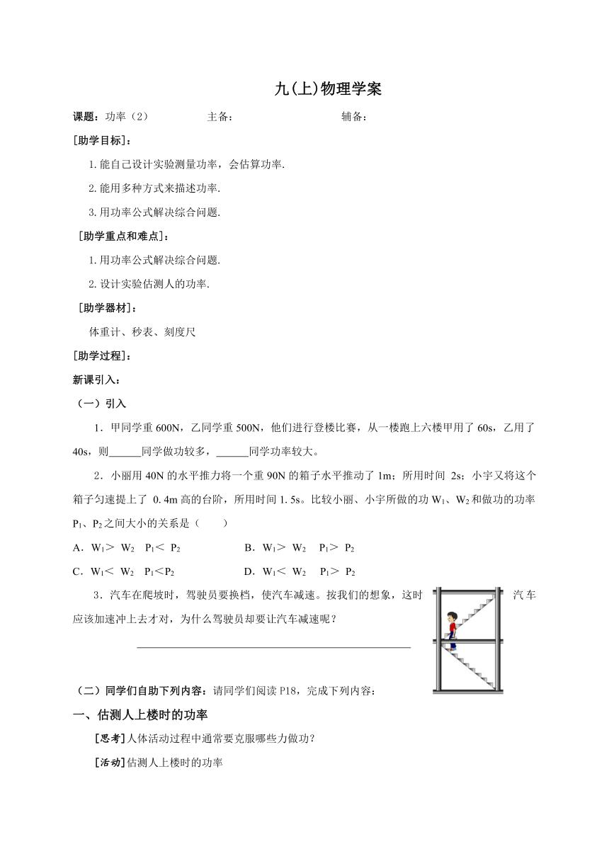 2022-2023学年初中物理九上（江苏专版）——（苏科版）11.4功率（2） 学案（word版无答案）