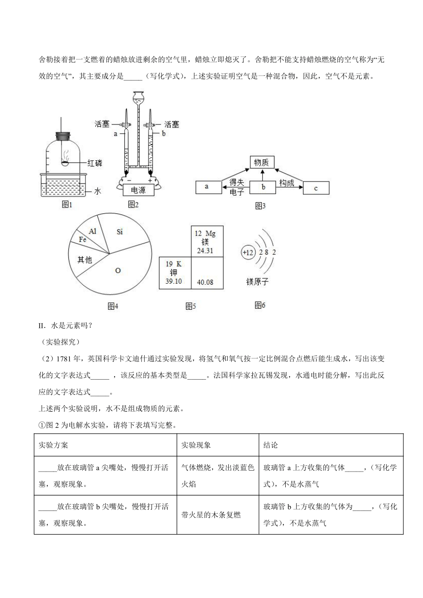 5.2物质组成的表示——化学式课后练习-2021-2022学年九年级化学京改版（2013）九年级上册（word版 含解析）