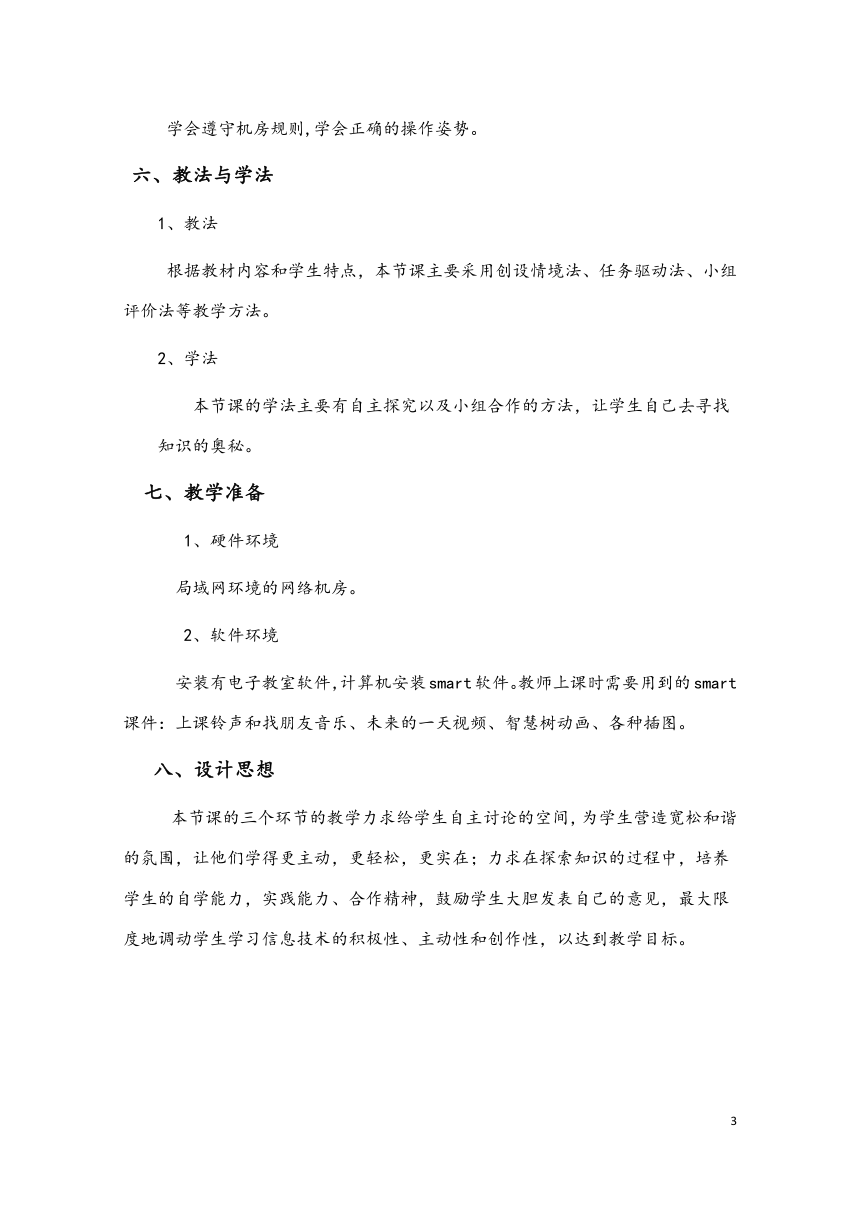 电子工业版（安徽）第一册（2015）第1课 认识电脑新朋友 教案