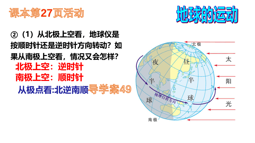 湘教版七上课件 2-1认识地球（地球运动）地理共22张ppt，WPS打开