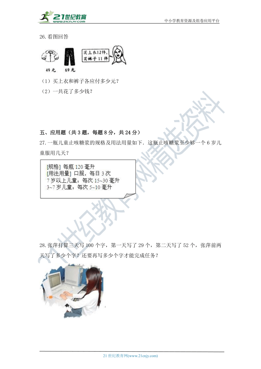 苏教版小学数学三年级上册第五单元解决问题的策略质量检测（二）卷（含答案）