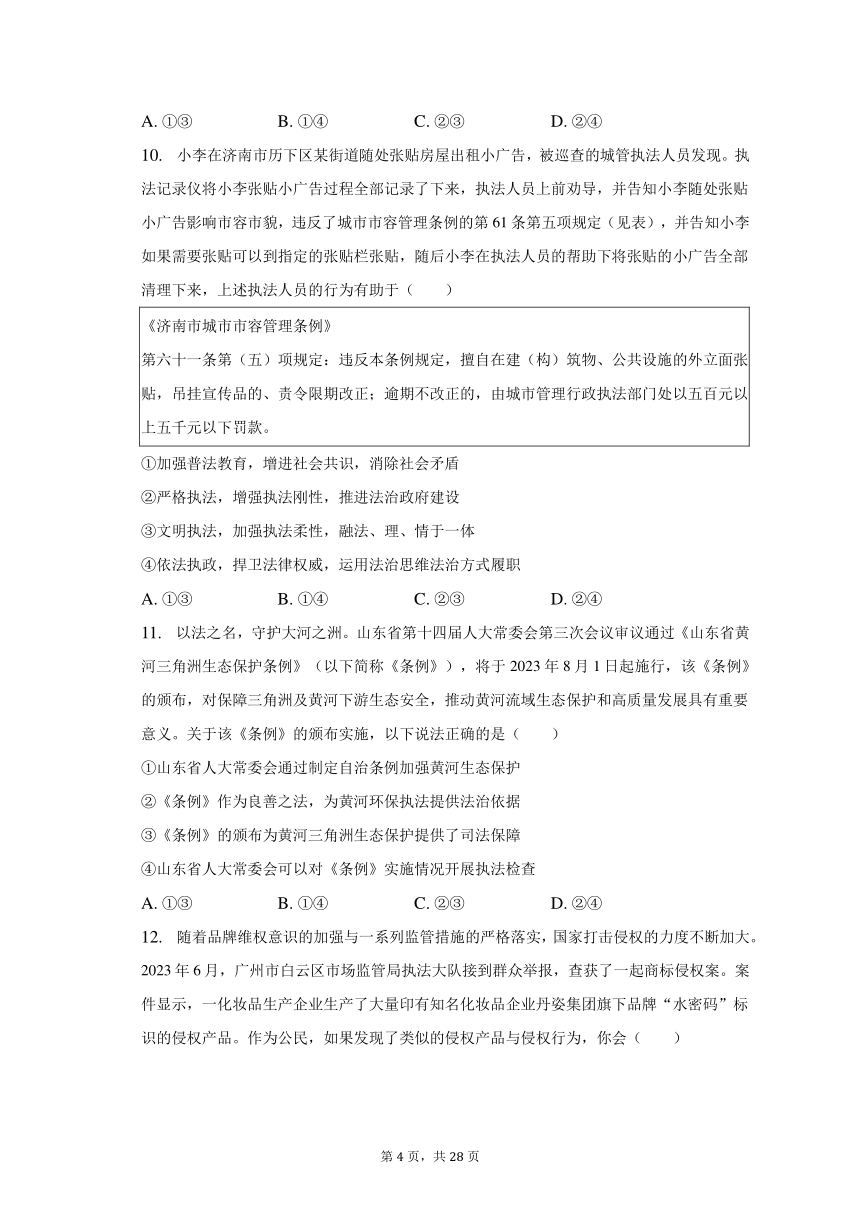 2022-2023学年山东省济南市高一（下）期末政治试卷（含解析）