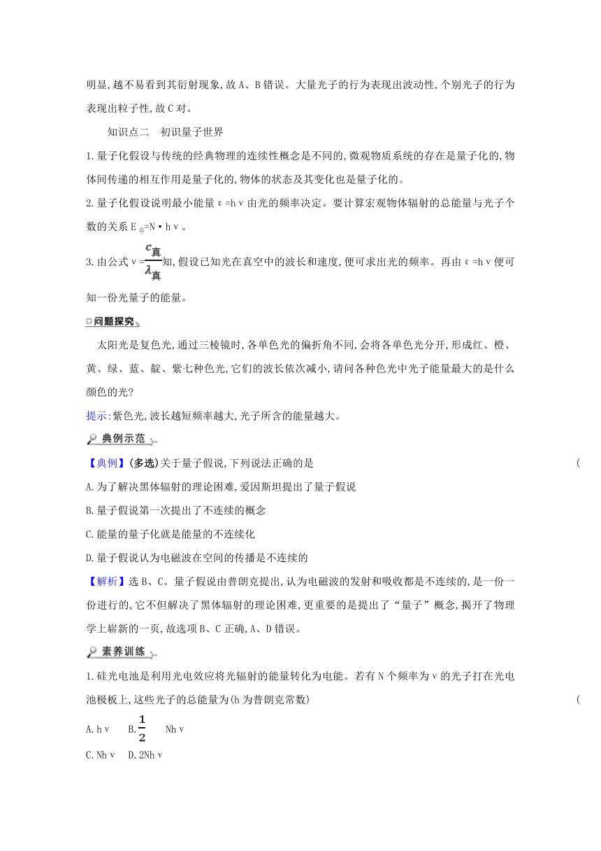 2020-2021学年高二上学期物理鲁科版（2019）必修第三册学案：5.4初识光量子与量子世界