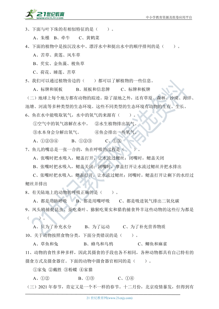 2020-2021学年度四年级科学第二学期期末考试题