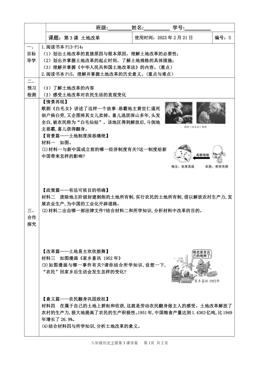 第3课 土地改革 导学案（表格式含部分答案）