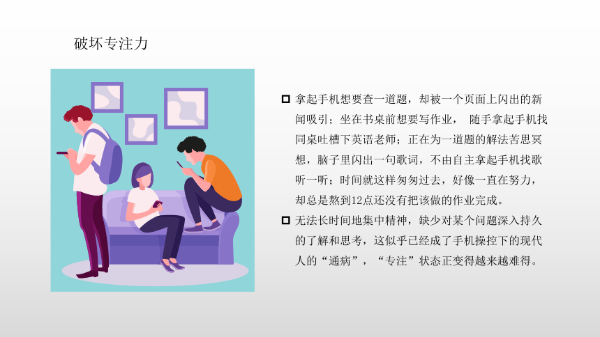 中学生主题班会课件------手机毁掉孩子的最快方式（共17张PPT）